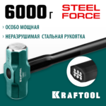 KRAFTOOL Steel FORCE, 6 кг, кувалда со стальной удлинённой обрезиненной рукояткой (2009-6)
