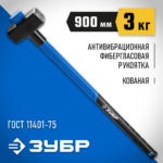 ЗУБР 3 кг, кувалда c удлиненной фиберглассовой рукояткой 20111-3_z03 Профессионал