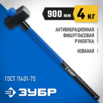 ЗУБР 4 кг, кувалда с удлинённой рукояткой, Профессионал (20111-4_z03)