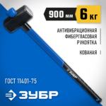 ЗУБР 6 кг, кувалда с удлинённой рукояткой, Профессионал (20111-6_z03)