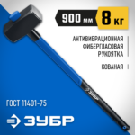 ЗУБР 8 кг, кувалда с удлинённой рукояткой, Профессионал (20111-8_z03)