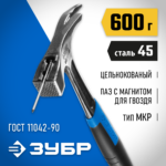 ЗУБР 600 г, молоток кровельщика цельнокованый ТИТАН 20147-600_z01