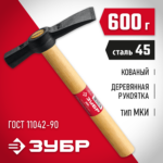 ЗУБР 600 г, с деревянной рукояткой, молоток каменщика 2015-06_z02 Мастер
