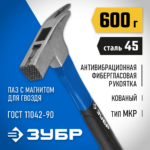 ЗУБР 600 г, молоток кровельщика с фиберглассовой рукояткой 20203_z01 Профессионал