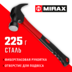 MIRAX 225 г, Молоток-гвоздодёр столярный с фиберглассовой рукояткой (20231-225)