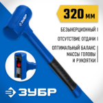 ЗУБР БМО, 47 мм, 680 г, безынерционный молоток, Профессионал (2049-680)