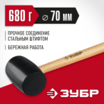 ЗУБР 680 г, чёрная, резиновая киянка (2050-75_z02)