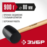 ЗУБР 900 г, чёрная, резиновая киянка (2050-90_z02)