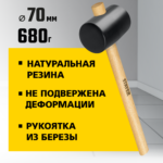STAYER 680 г, чёрная резиновая киянка (20505-75)