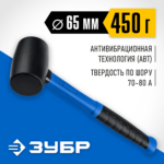 ЗУБР 450 г, чёрная, резиновая киянка, Профессионал (20532-450_z01)