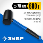 ЗУБР 680 г, чёрная, резиновая киянка, Профессионал (20532-680_z01)
