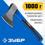 ЗУБР Фибергласс, 1000/1180 г, 430мм, Кованый топор (2061-10_z02)