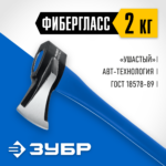 ЗУБР Ушастый, 2000/3100 г, 900 мм, топор-колун, Профессионал (20616-20_z01)