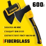 STAYER FIBERGLASS, 600/800 г, с чехлом, 350 мм, кованый топор, Professional (2062-06P_z02)