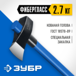 ЗУБР Фибергласс, 2700/3500 г, 900 мм, строительный колун-кувалда, Профессионал (20623-27_z01)