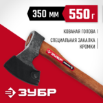 ЗУБР 550/800 г, 350 мм, топор универсальный кованый Викинг-5 20630
