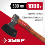 ЗУБР 1000/1450 г, 500 мм, топор универсальный кованый Викинг-10 20635