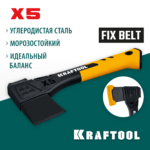 KRAFTOOL X5 440/620 г, в чехле, 230 мм, Универсальный топор (20660-05)