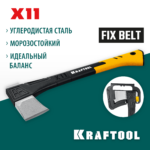 KRAFTOOL X11 1100/1400 г, в чехле, 450 мм, Топор-колун (20660-11)