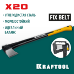 KRAFTOOL X20 1300/2120 г, 710 мм, в чехле, Топор-колун (20660-20)