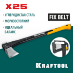 KRAFTOOL X25 1700/2500 г, в чехле, 710 мм, Топор-колун (20660-25)