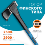 GRINDA S28, 2500/2900 г, 710 мм, Топор-колун, PRO-Line (20689)