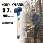 СИБИН 3000/3700 г, 700 мм тяжелый кованый, колун-кувалда (20697)