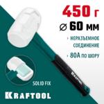 KRAFTOOL X-FORCE 450 г белая, Резиновая киянка (2077-45)