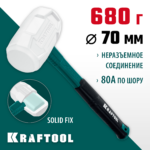 KRAFTOOL X-FORCE 680 г белая, Резиновая киянка (2077-68)