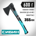 СИБИН Фибергласс, 600/880 г, 375 мм, кованый топор (2080-06)