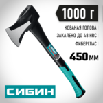 СИБИН Фибергласс, 1000/1400 г, 450 мм, "ушастый" топор - колун (2083-10)