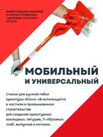 Ручной станок для гибки арматуры Afacan 4B — изображение 2