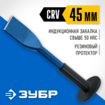 ЗУБР 45 х 250 мм, зубило-конопатка с протектором, Профессионал (2123-45)