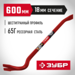 ЗУБР HEX-18, 600 мм, Лом-гвоздодер (2164-60_z03)