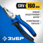 ЗУБР 160 мм, плоскогубцы, Профессионал (2201-1-16_z02)