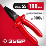 ЗУБР Электрик, 180 мм, диэлектрические комбинированные плоскогубцы (2214-1-18_z02)