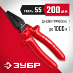 ЗУБР Электрик, 200 мм, диэлектрические комбинированные плоскогубцы (2214-1-20_z02)
