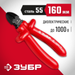ЗУБР Электрик, 160 мм, диэлектрические бокорезы (2214-5-16_z02)