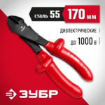 ЗУБР Электрик, 170 мм, диэлектрические усиленные бокорезы (2214-6-17_z02)