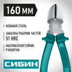 СИБИН 160 мм, Бокорезы (22142-5-16)