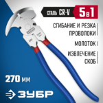 ЗУБР 270 мм, клещи для сетки рабицы, Профессионал (22244)