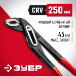 ЗУБР 250 мм, переставные клещи (2242-24_z01)