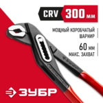 ЗУБР 300 мм, переставные клещи (2242-30_z01)