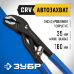 ЗУБР 180 мм, переставные клещи, Профессионал (2243-18)