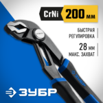 ЗУБР 200 мм, переставные клещи, Профессионал (22435-20)