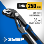 ЗУБР 250 мм, переставные клещи, Профессионал (22435-25)