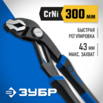 ЗУБР 300 мм, переставные клещи, Профессионал (22435-30)