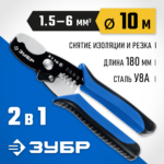 ЗУБР 168 мм, до 10 мм, кабельные ножницы 2в1 ХT-10 22640 Профессионал