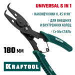 KRAFTOOL Universal 6-in-1, внешний/внутренний, съемник стопорных колец (22811)