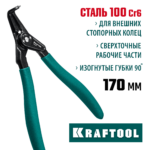 KRAFTOOL 170 мм, изогнутые губки, внешний, съемник стопорных колец (22812-4)
